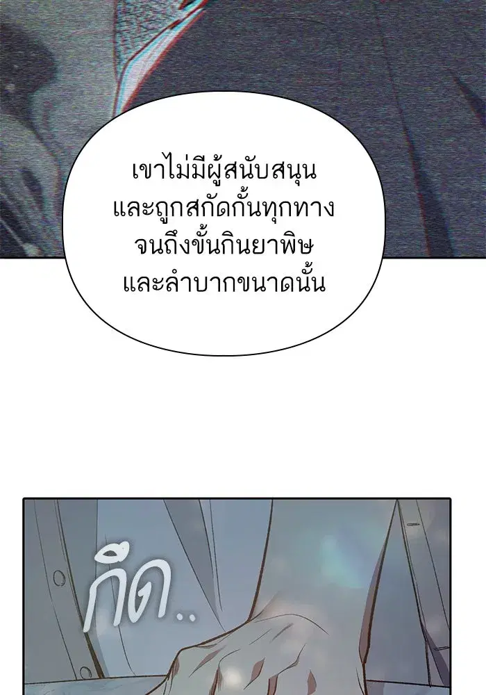 The S-Classes That I Raised (My S-Class Hunters) ตอนที่ 139 หน้า 115