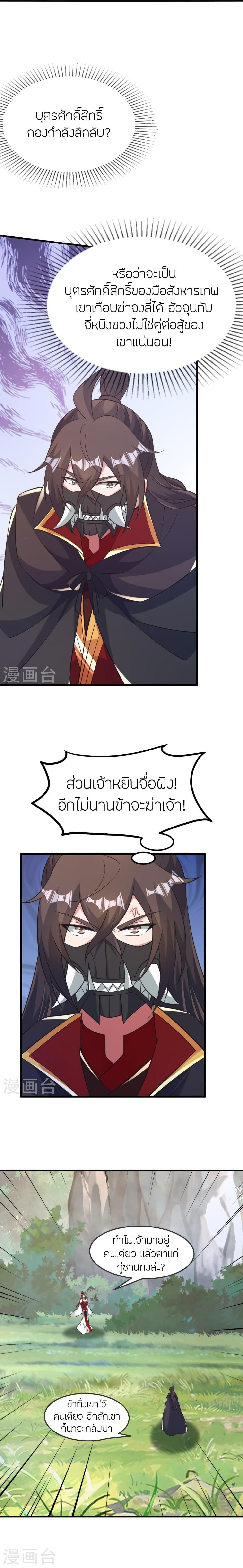 Banished Disciple’s Counterattack ราชาอมตะผู้ถูกขับไล่ ตอนที่ 397 หน้า 15