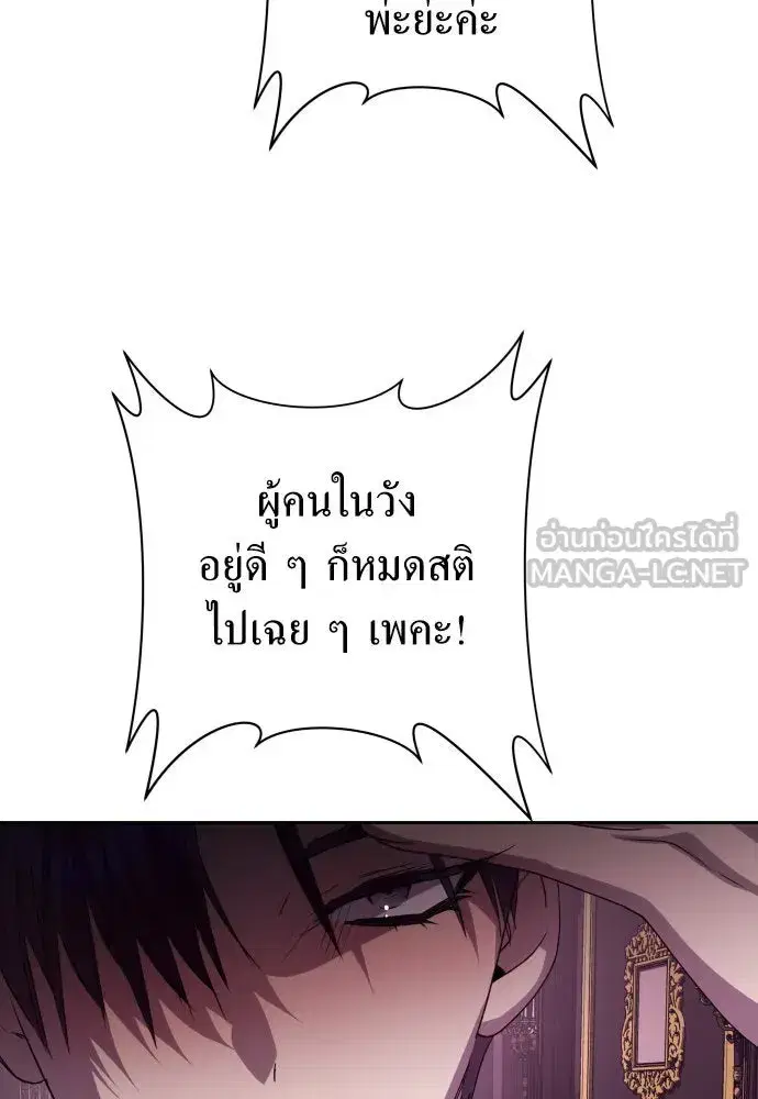 Your Throne ตอนที่ 182 หน้า 114