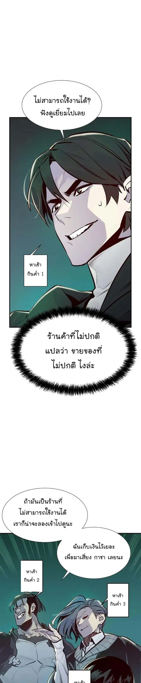 The Lone Necromancer ตอนที่ 83 หน้า 32