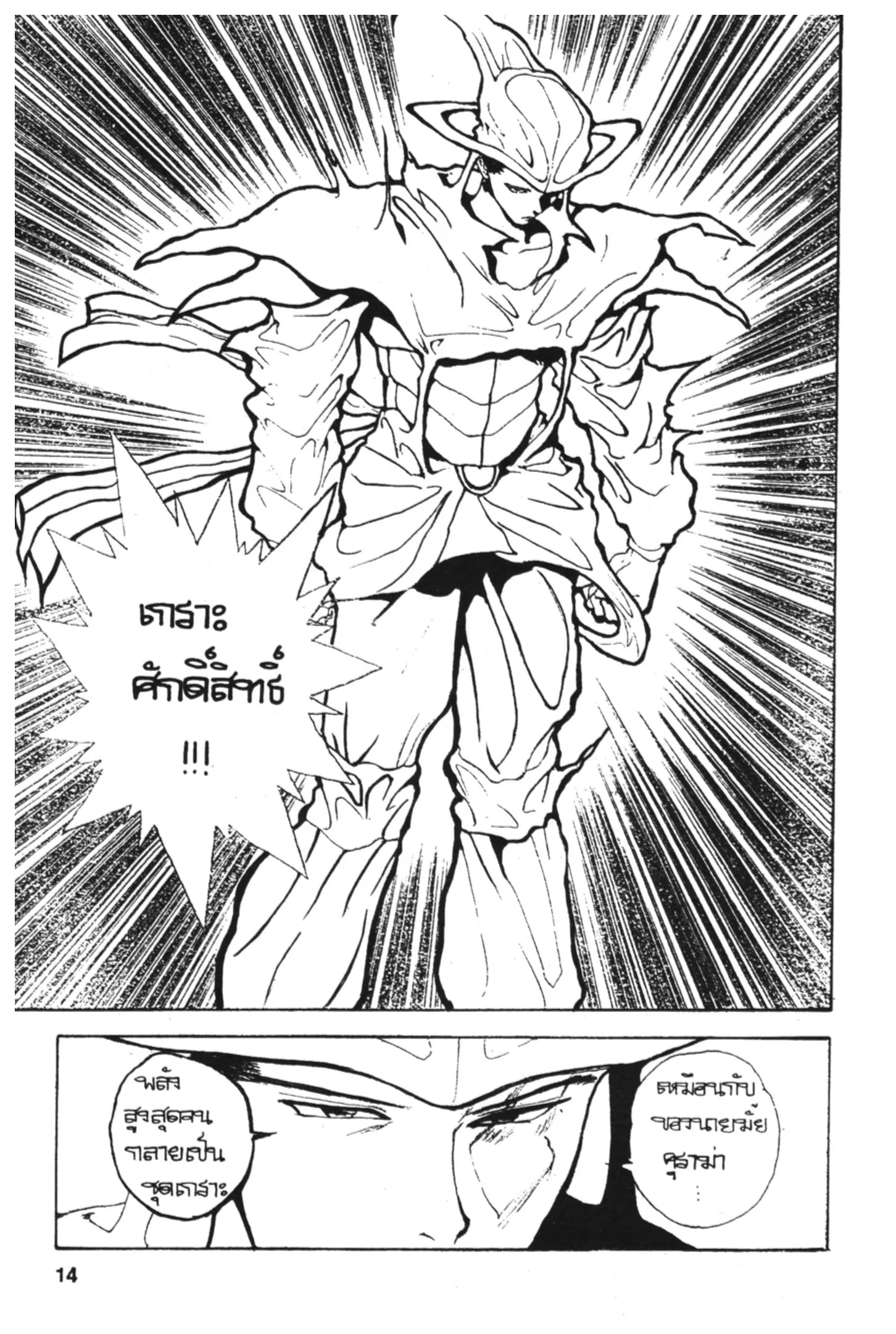 Yu Yu Hakusho ตอนที่ 135 หน้า 8