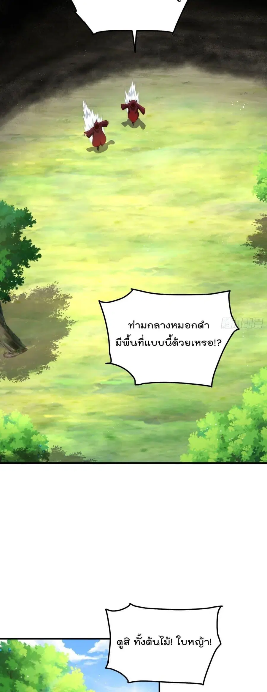 Who is your Daddy ตอนที่ 266 หน้า 9