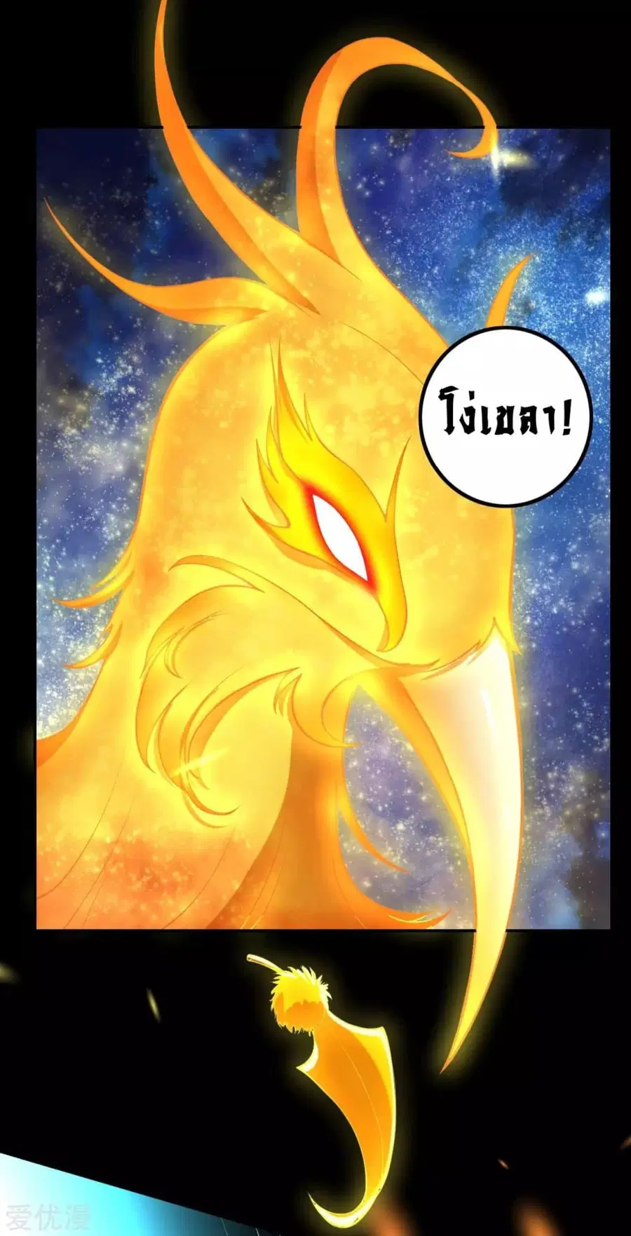 Against the Gods ตอนที่ 286 หน้า 2