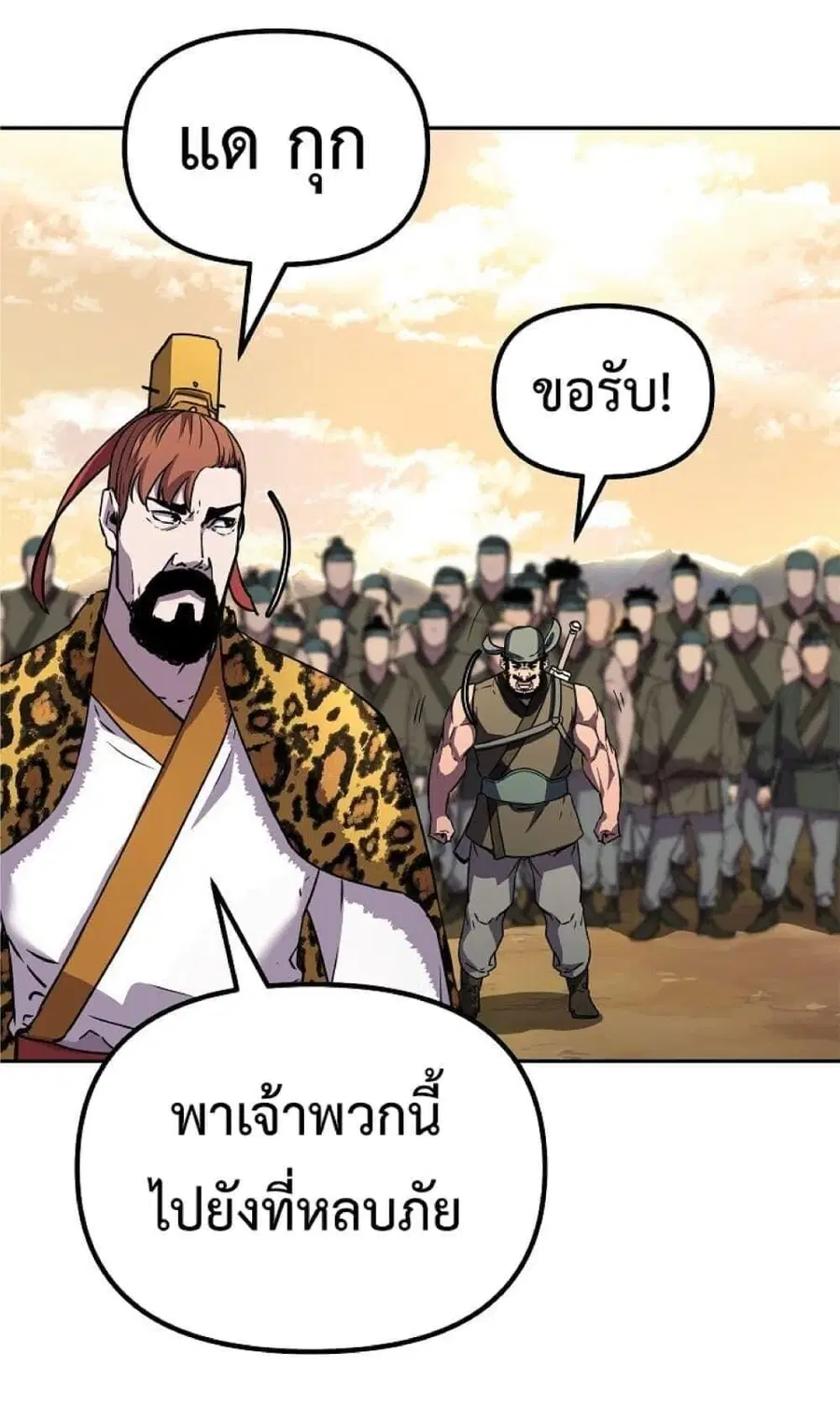 The Reborn Ranker Chronicles ตอนที่ 46 หน้า 36