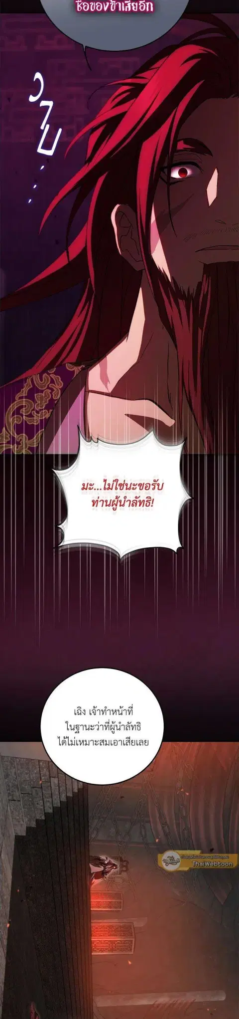 Path of the Shaman ตอนที่ 126 หน้า 32