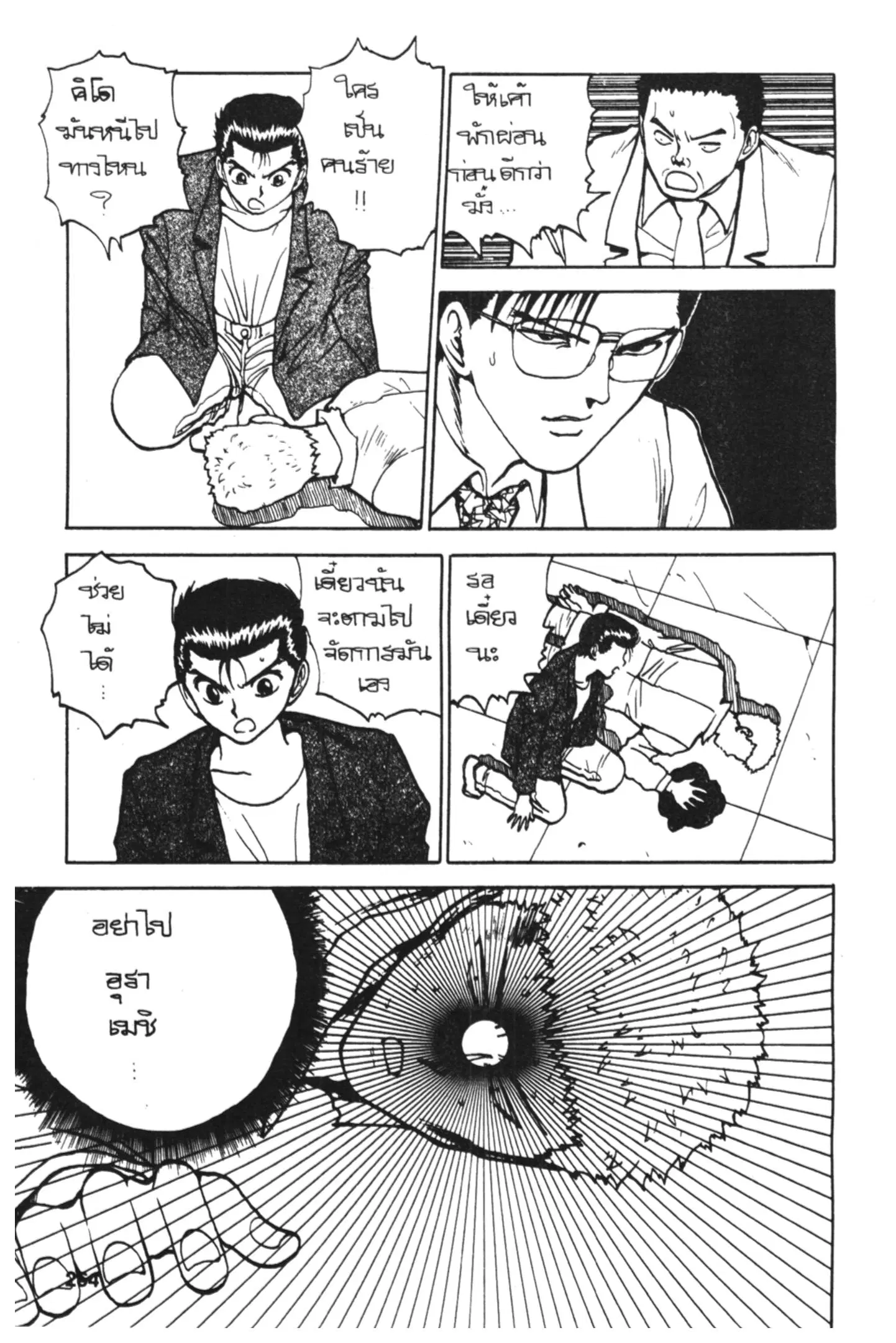 Yu Yu Hakusho ตอนที่ 118 หน้า 44