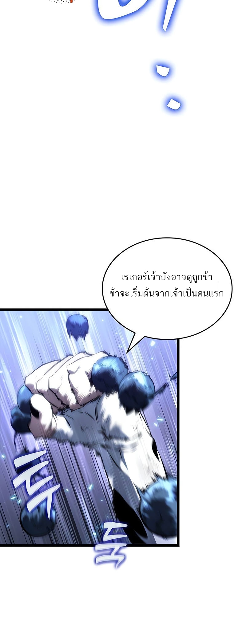 The World After the end โลกหลังการล่มสลาย ตอนที่ 117 หน้า 98