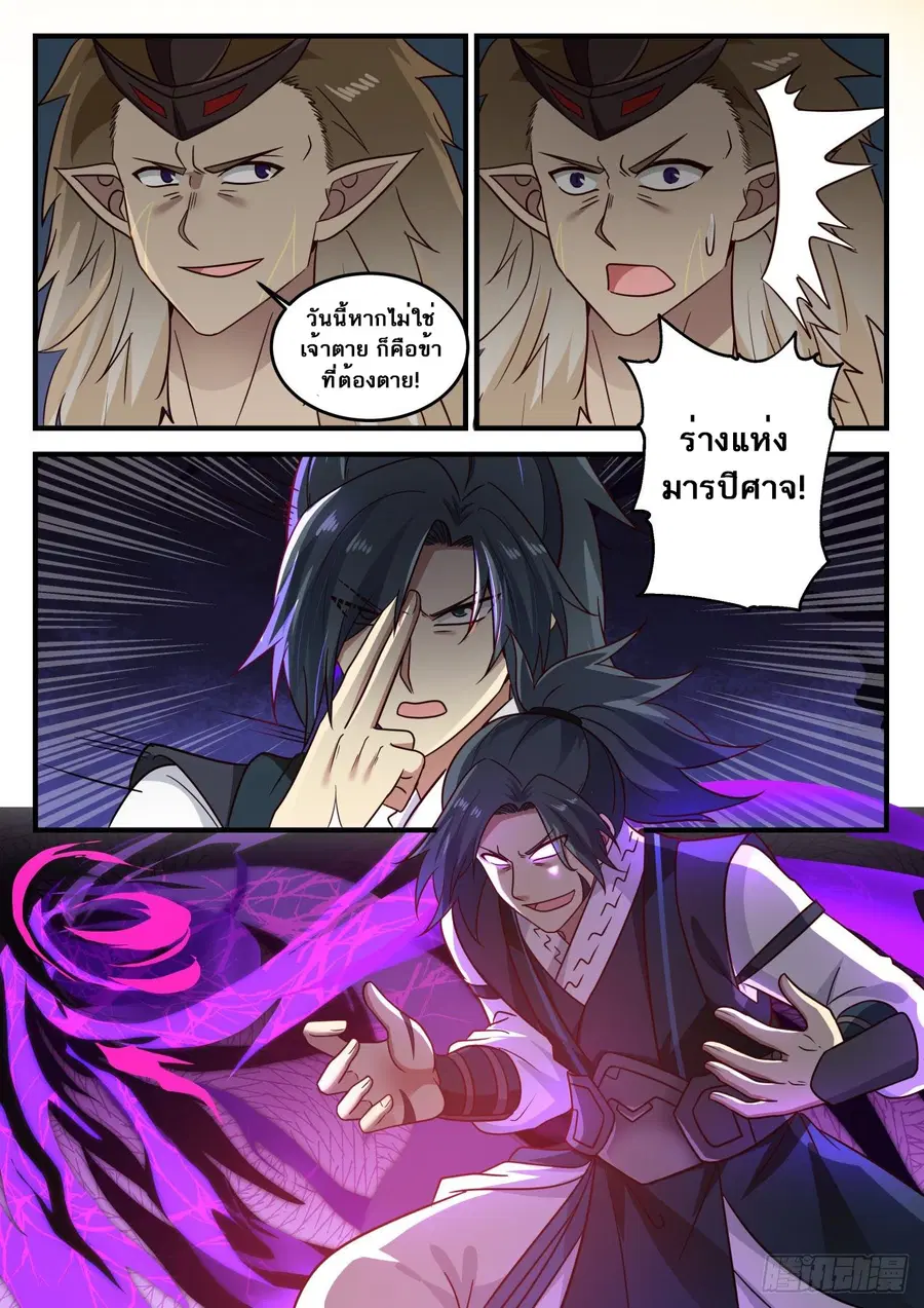Martial Peak ตอนที่ 631 หน้า 11