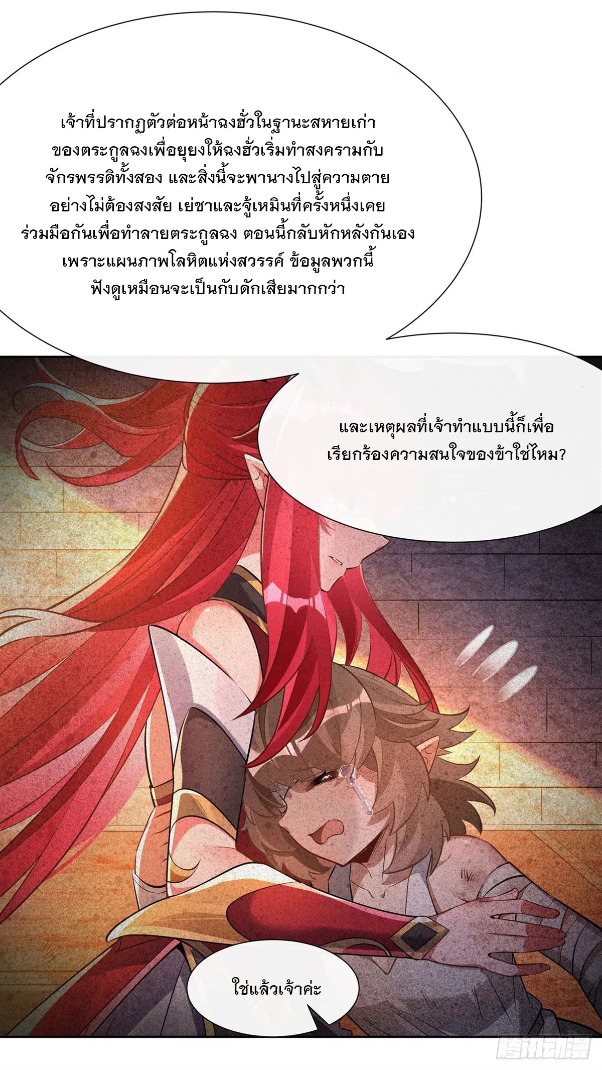 My Female Disciples are all Future Masters of the Heavens ตอนที่ 154 หน้า 12