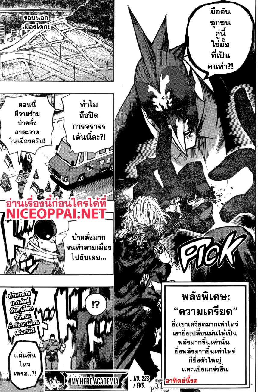My Hero Academia ตอนที่ 233 หน้า 16