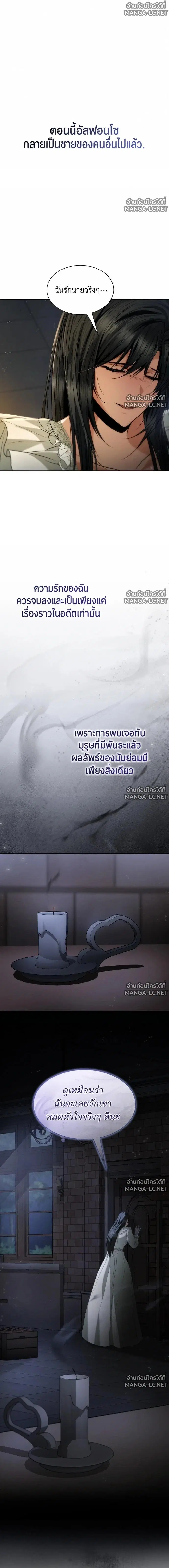 I Am the Queen in This Life ตอนที่ 200 หน้า 23