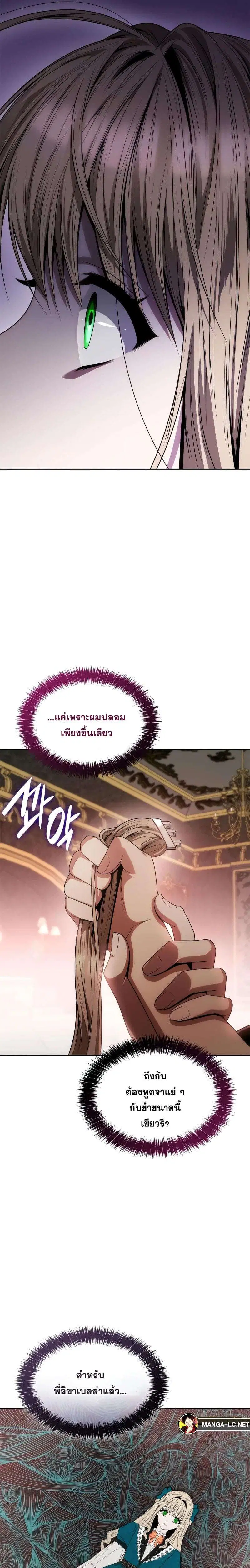 Sister I Am the Queen in This Life ตอนที่ 59 หน้า 39