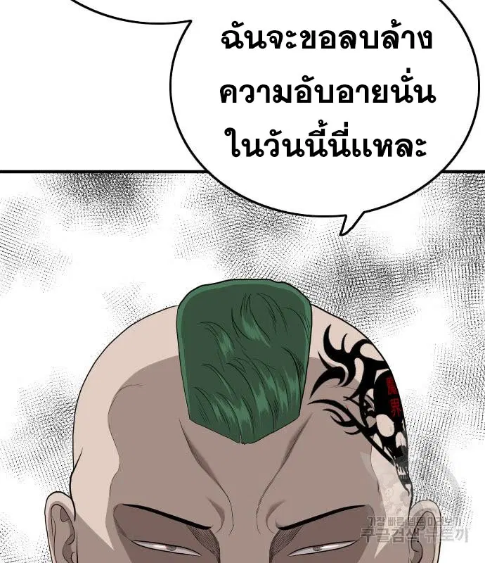 Bad Guy ตอนที่ 153 หน้า 128