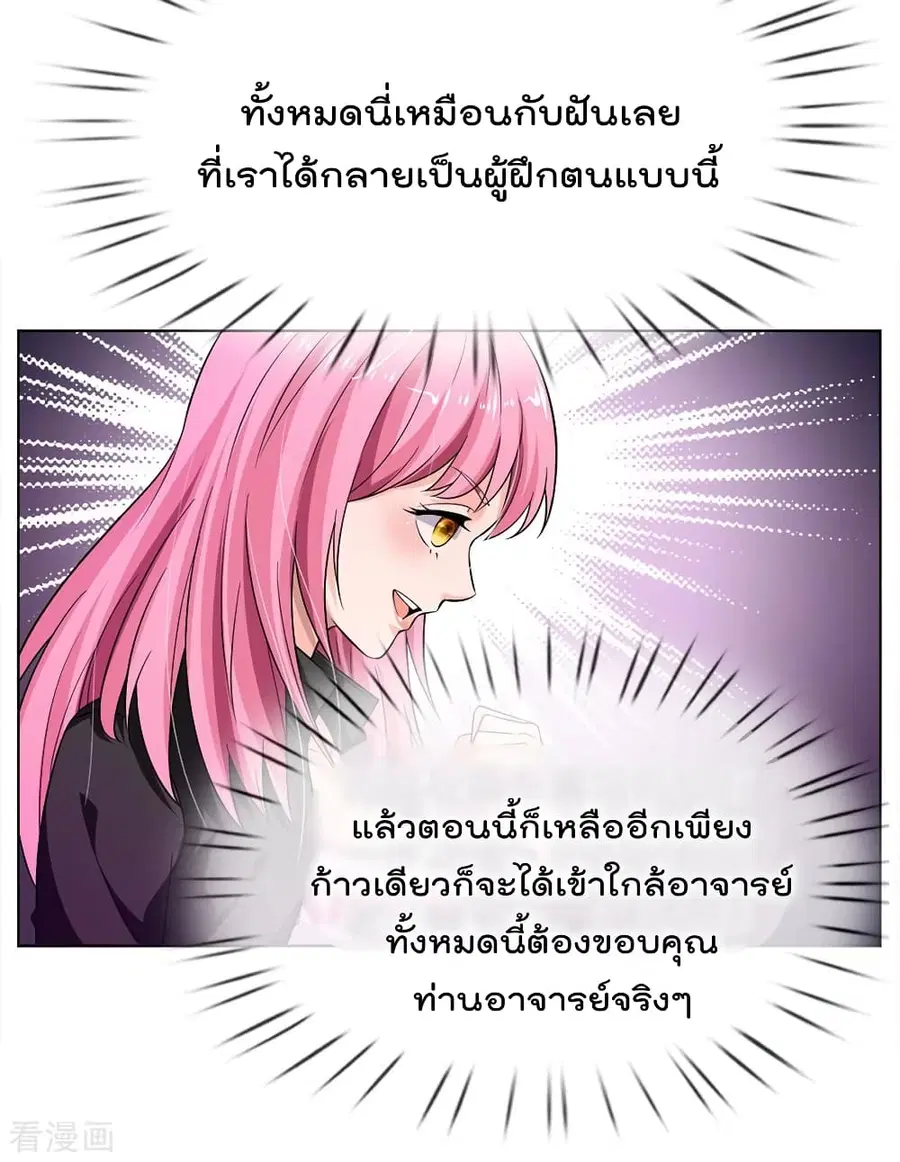 I’m the Great Immortal ตอนที่ 215 หน้า 16