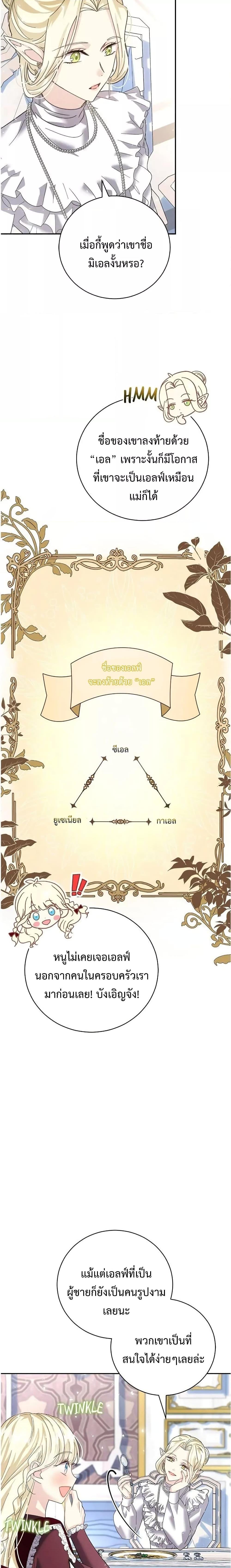 I Grabbed the Tyrant’s Heart ตอนที่ 18 หน้า 25