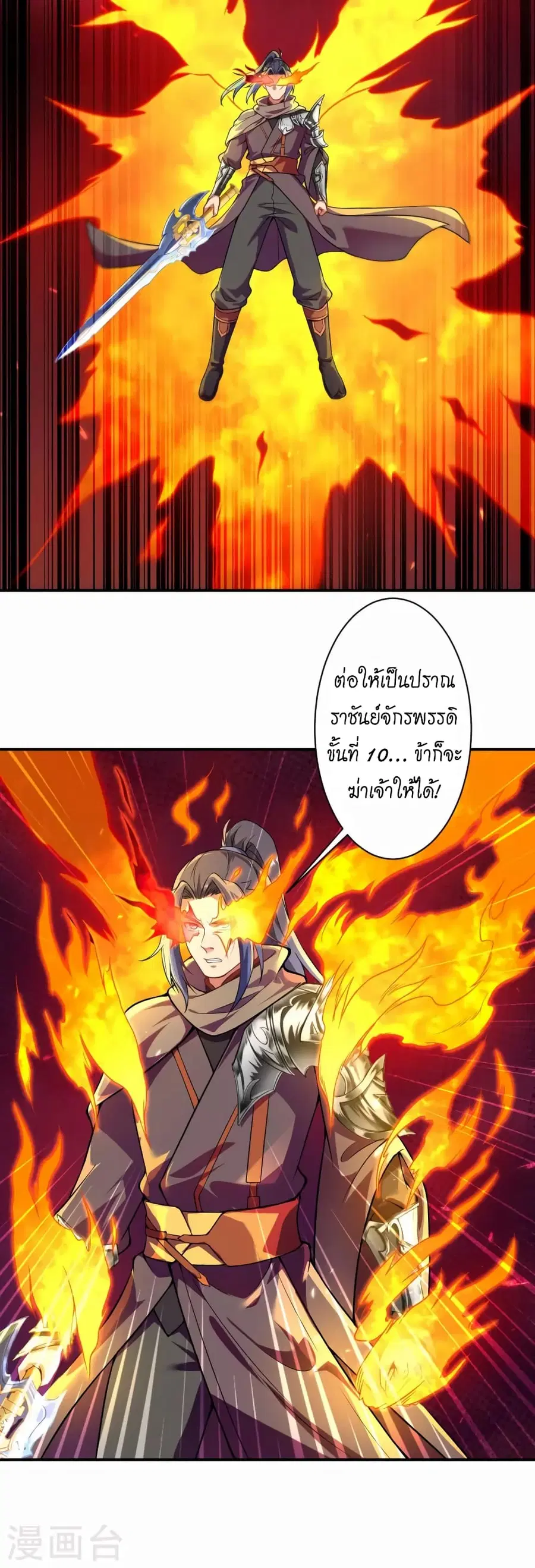 Against the Gods ตอนที่ 442 หน้า 32