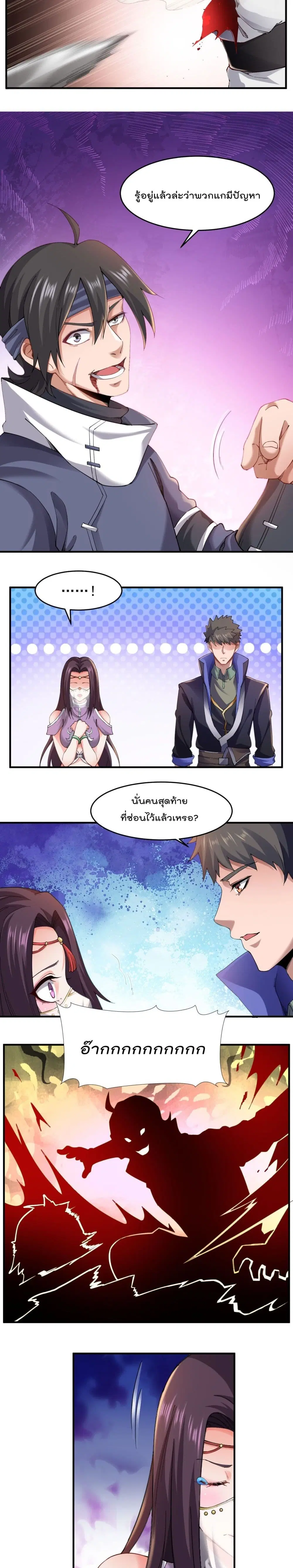 Super Warrior in Another World ตอนที่ 135 หน้า 10