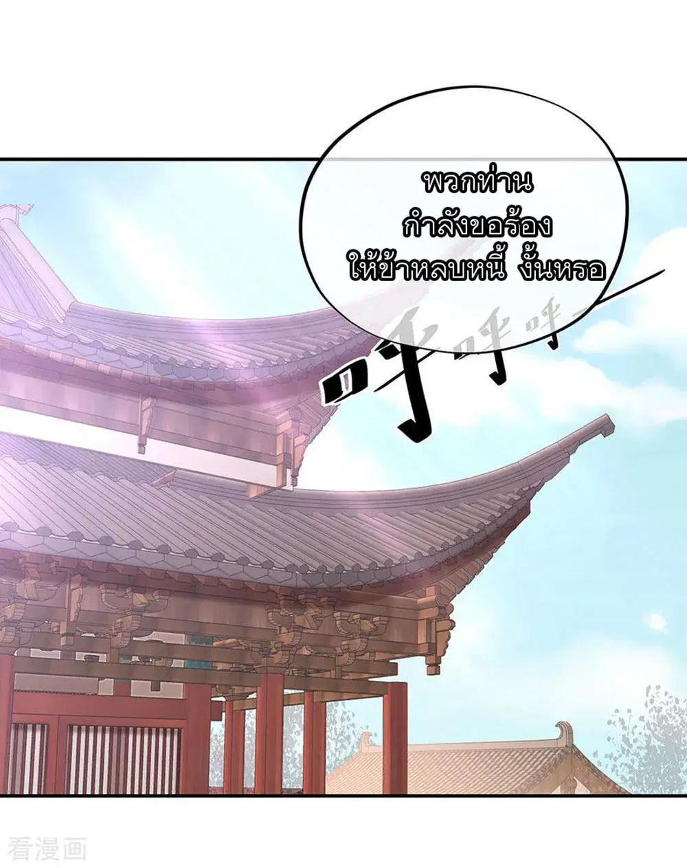 Peerless Battle Spirit (Tian Cang Zi Dongman) ตอนที่ 229 หน้า 24