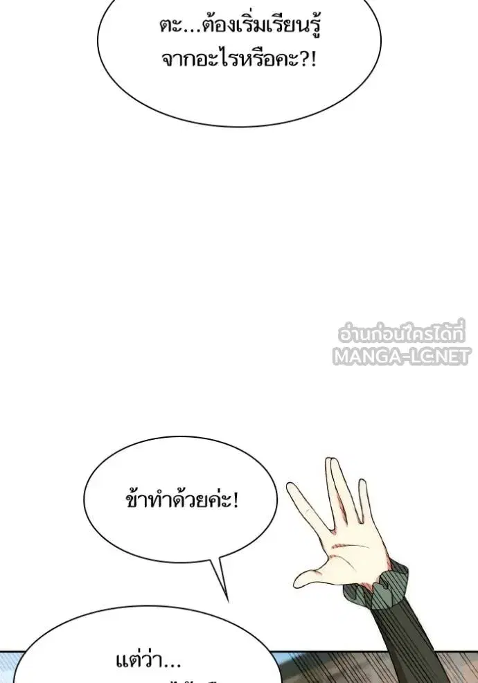 I Am the Queen in This Life ตอนที่ 134 หน้า 36