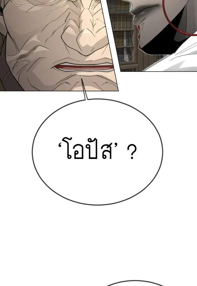 Superhuman Era ตอนที่ 202 หน้า 53