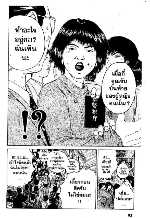 GTO : Great Teacher Onizuka ตอนที่ 37 หน้า 7