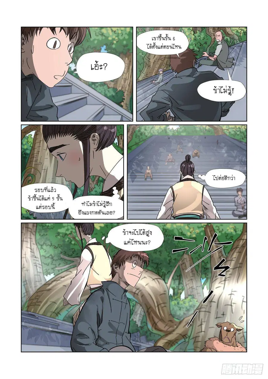 Tales of Demons and Gods ตอนที่ 310 หน้า 19