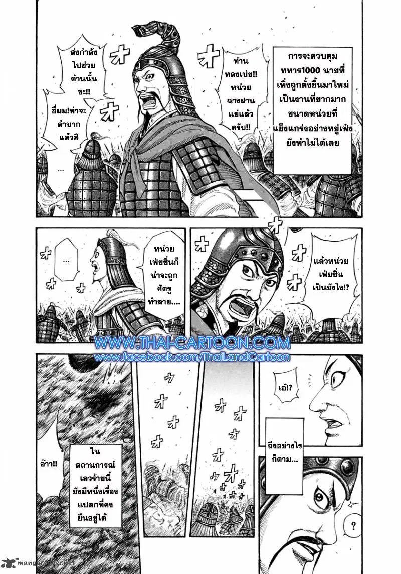 Kingdom ตอนที่ 206 หน้า 5