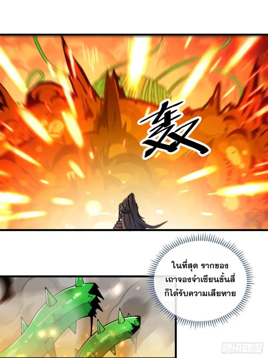 I’m Really Not the Son of Luck ตอนที่ 87 หน้า 24