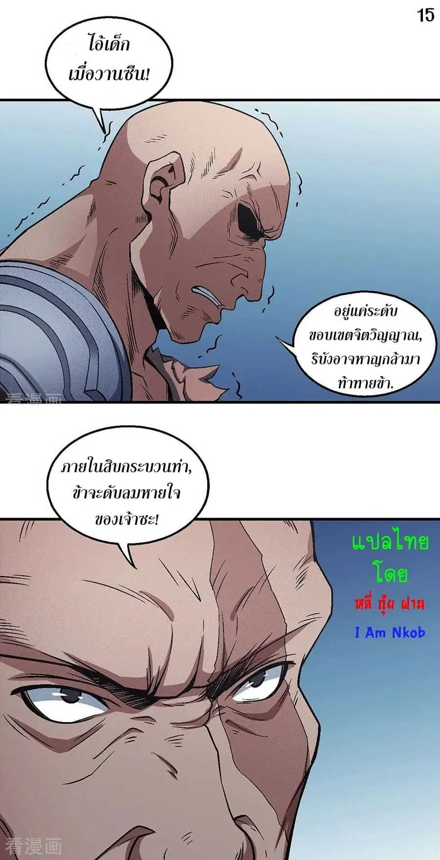 God of Martial Arts ตอนที่ 364 หน้า 16