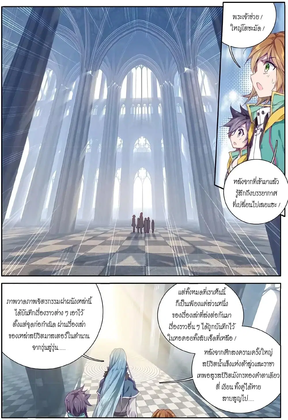 Douluo Dalu III: Longwang Chuanshuo ตอนที่ 49 หน้า 12