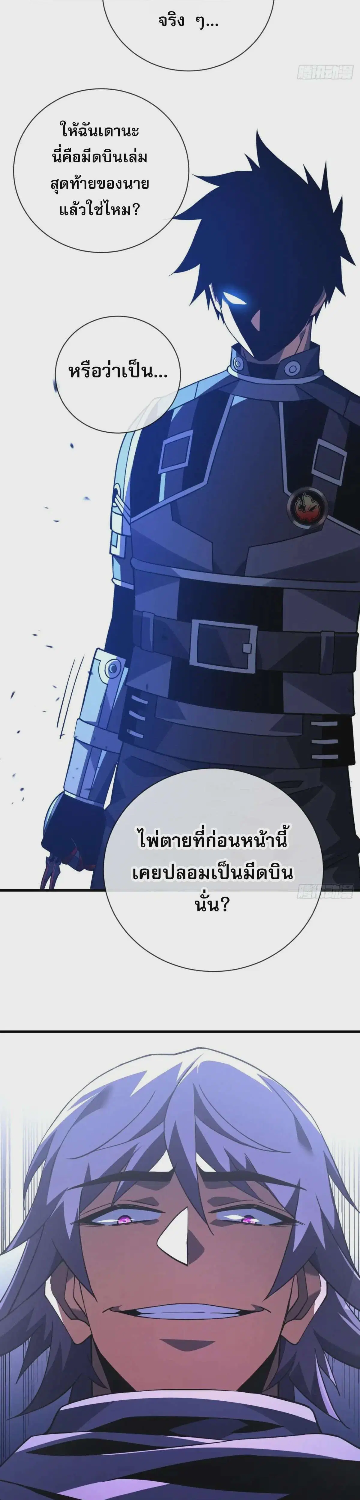 The Lord of Wheel of Destiny ตอนที่ 93 หน้า 23