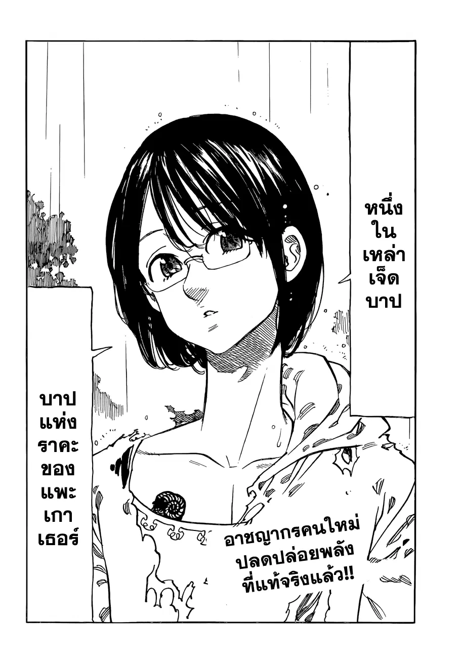 Nanatsu no Taizai ตอนที่ 54 หน้า 18