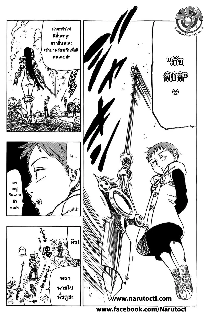 Nanatsu no Taizai ตอนที่ 25 หน้า 8