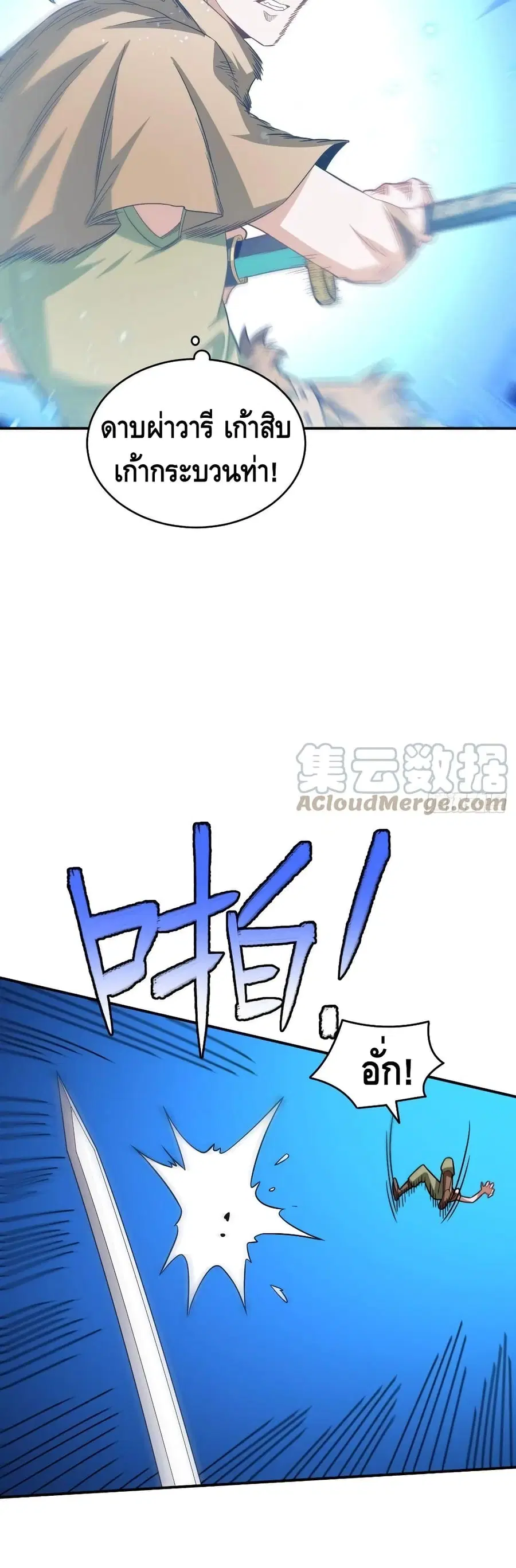 High Energy Strikes ตอนที่ 130 หน้า 5