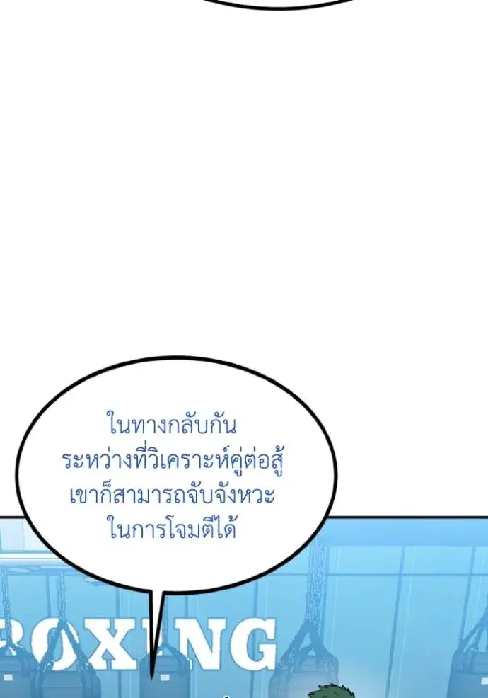 King of the Octagon ตอนที่ 126 หน้า 74