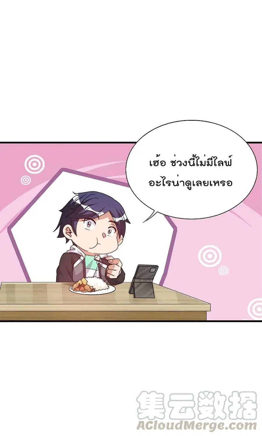 I am The Richest in The World ตอนที่ 257 หน้า 5