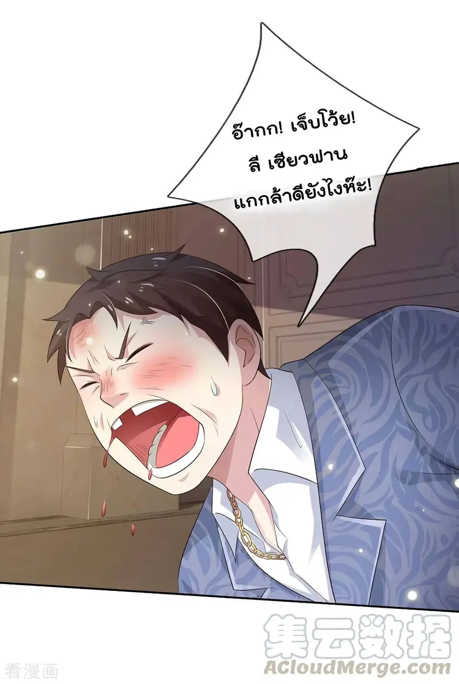I’m the Great Immortal ตอนที่ 107 หน้า 10