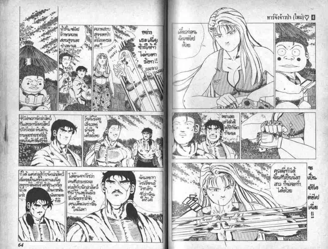 Shin Jungle no Ouja Tar-chan ตอนที่ 31 หน้า 15