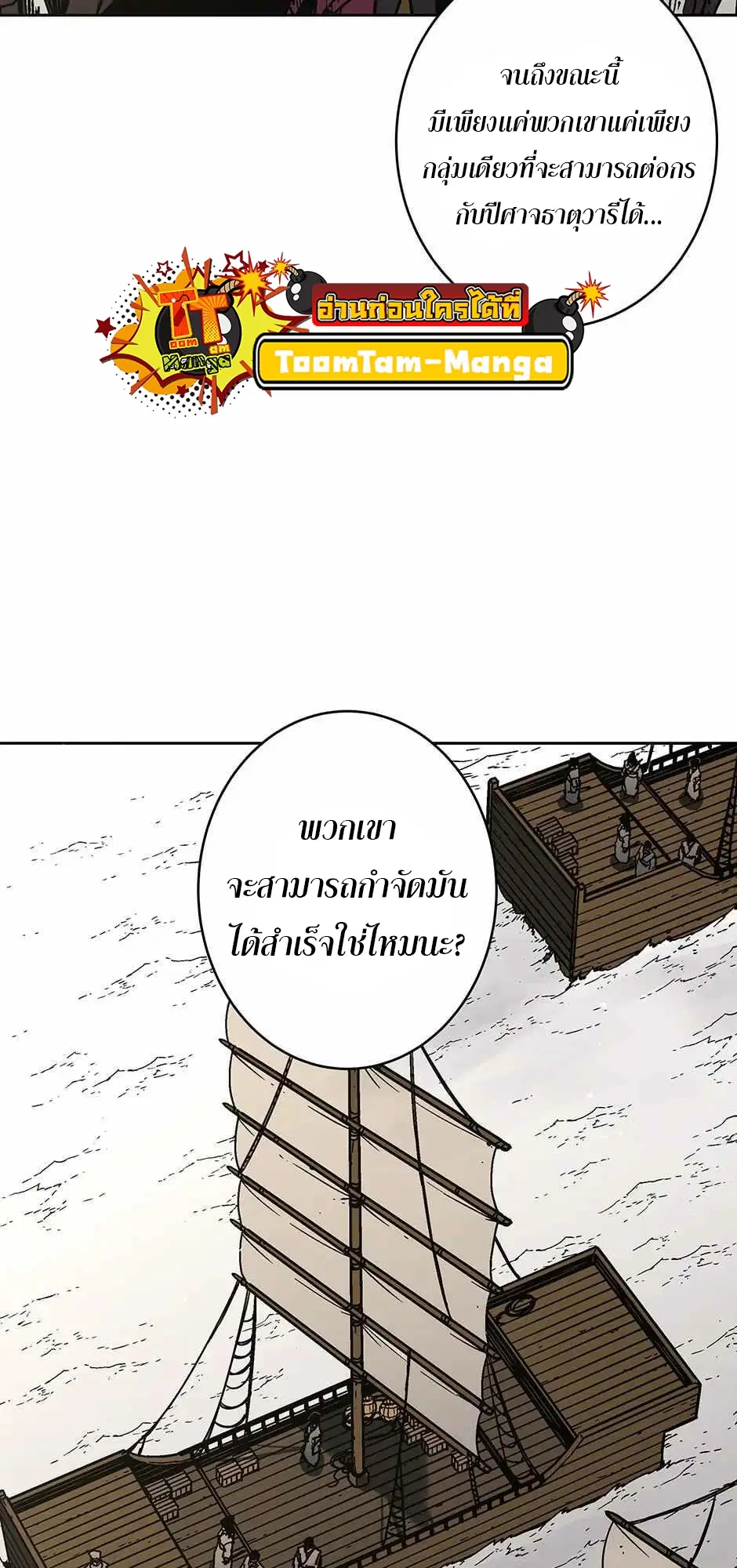 Peerless Dad ตอนที่ 271 หน้า 59