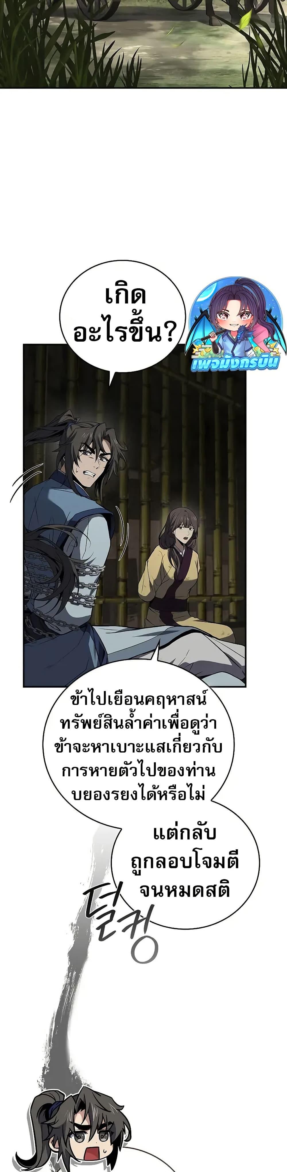 Reincarnated Escort Warrior ตอนที่ 88 หน้า 30