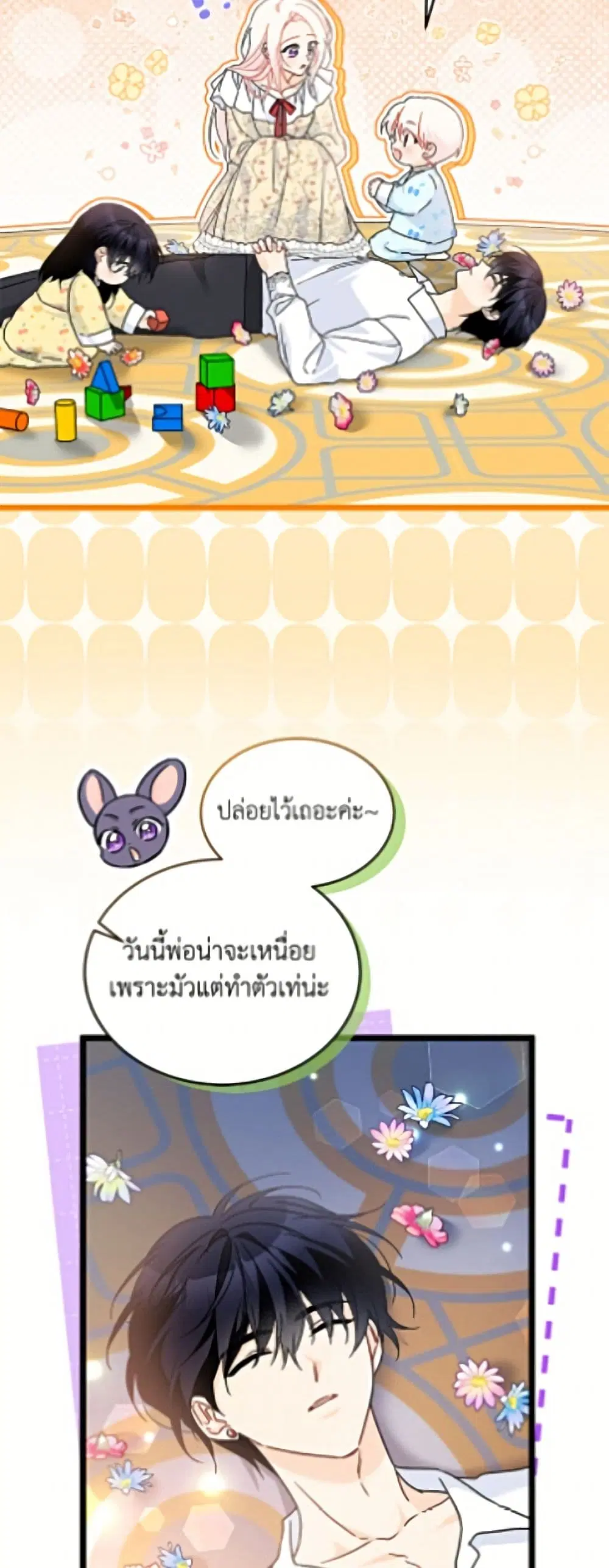 The Symbiotic Relationship Between a Panther and a Rabbit ตอนที่ 204 หน้า 41