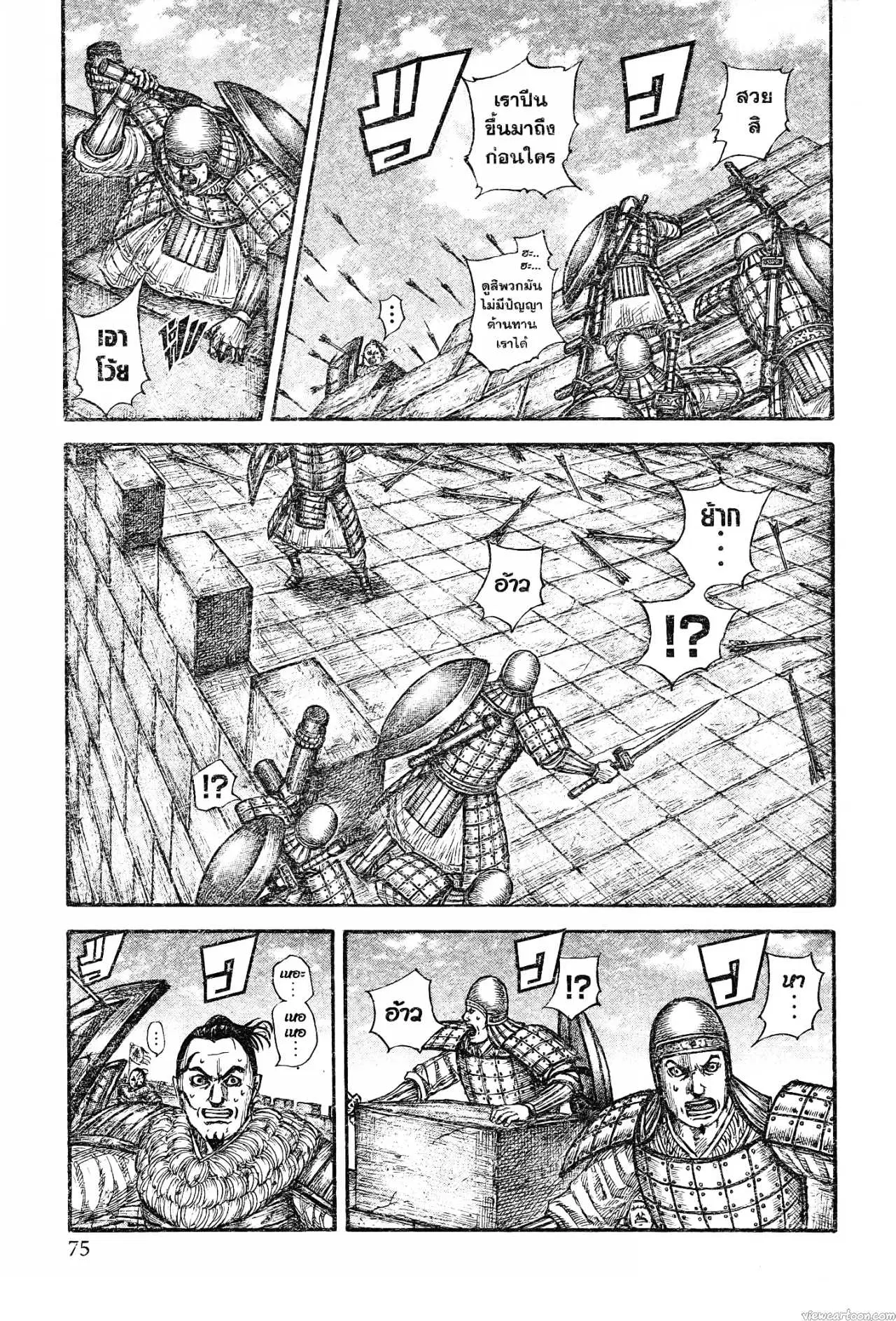 Kingdom ตอนที่ 739 หน้า 9