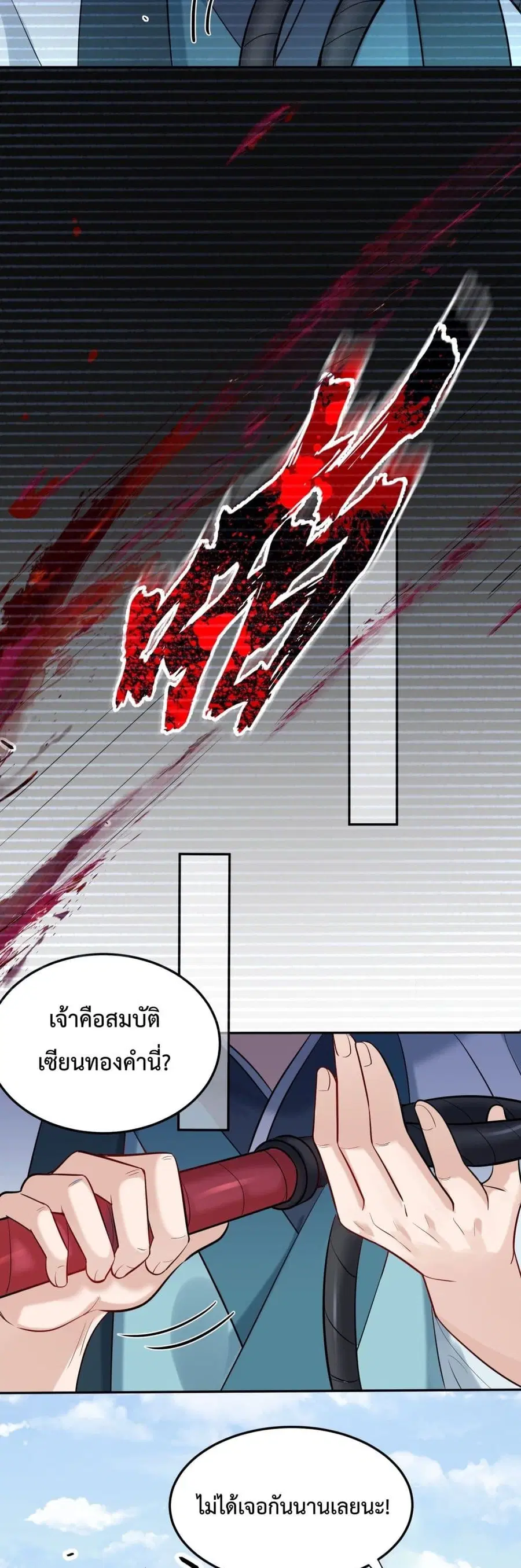 Am I Invincible ตอนที่ 22 หน้า 20