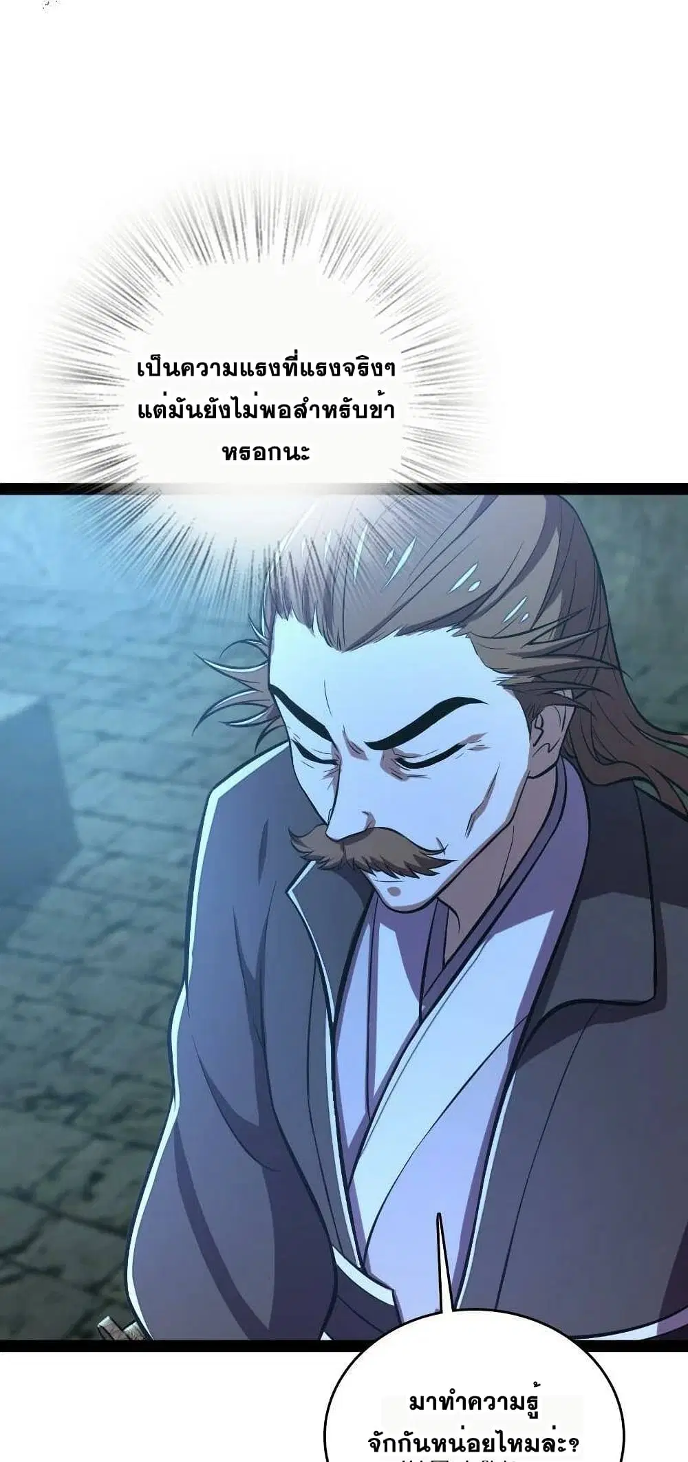 The Martial Emperor’s Life After Seclusion ตอนที่ 90 หน้า 6