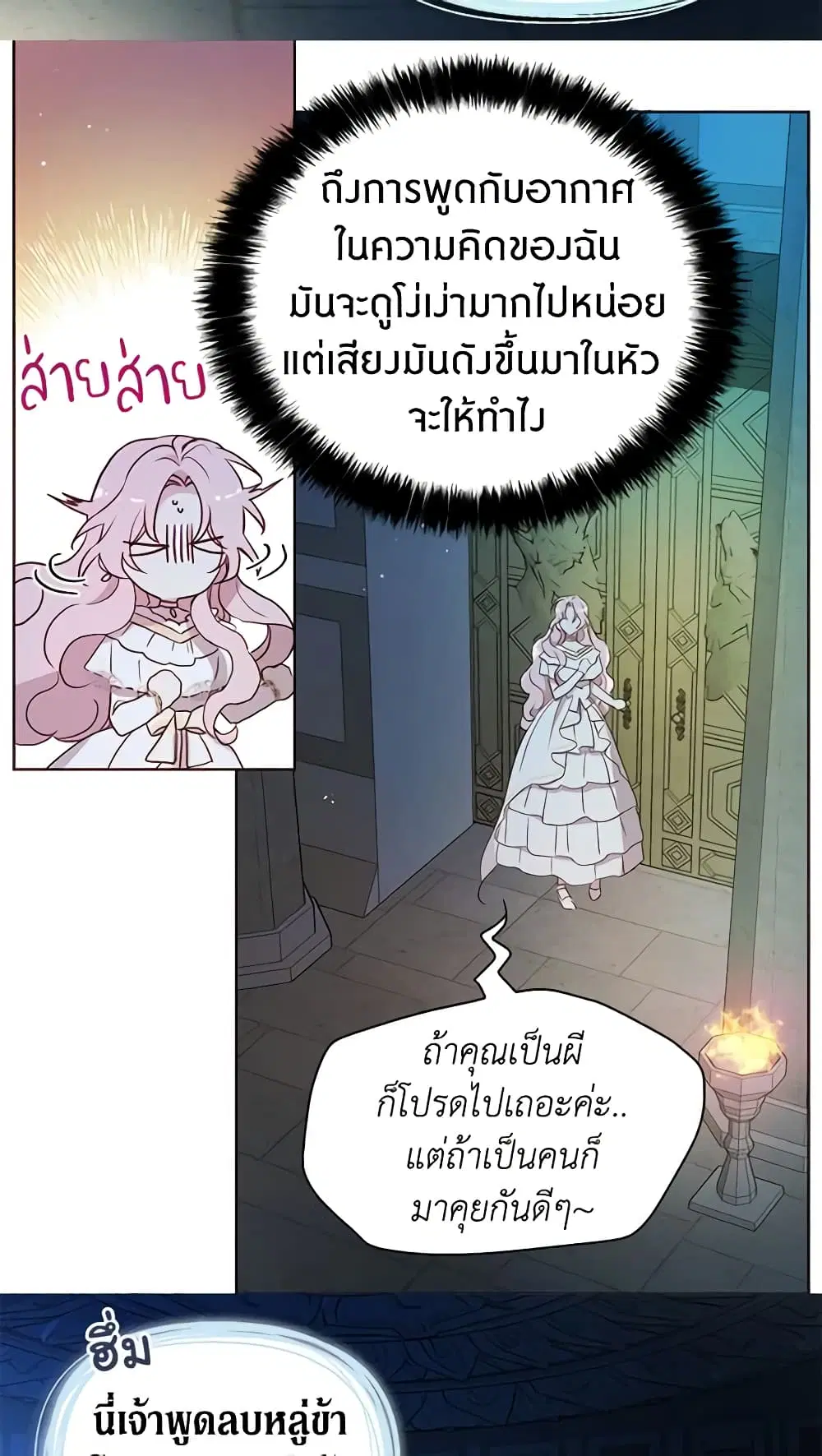 Seduce the Villain’s Father ตอนที่ 32 หน้า 12