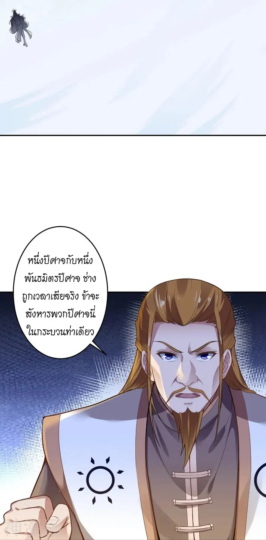 Against the Gods ตอนที่ 464 หน้า 20