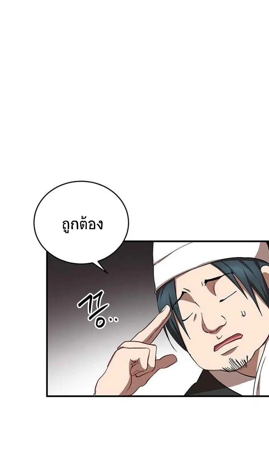 Path of the Shaman ตอนที่ 44 หน้า 25