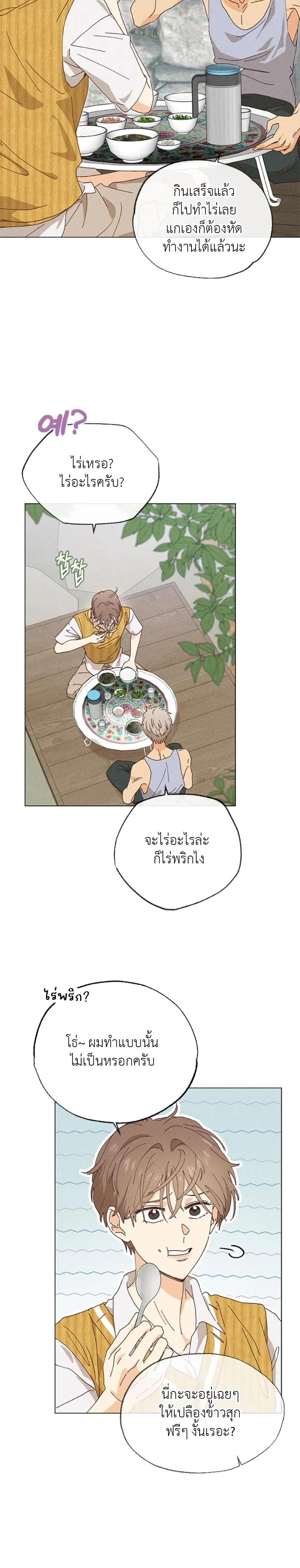 Man in the Chili Field – ชายในทุ่งพริก ตอนที่ 1 หน้า 12
