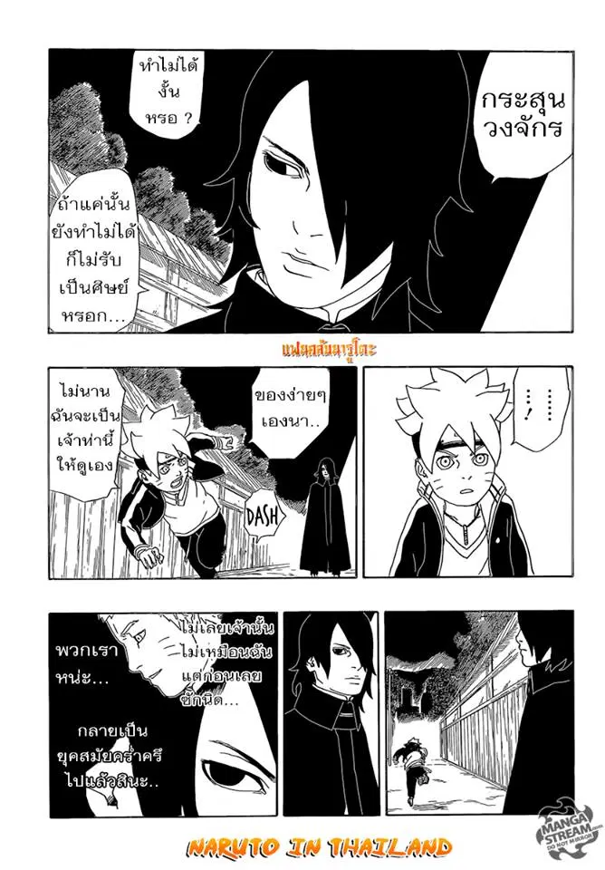 Boruto: Naruto Next Generations – โบรูโตะ: นารูโตะ เน็กซ์ เจนเนเรชั่น ตอนที่ 2 หน้า 3