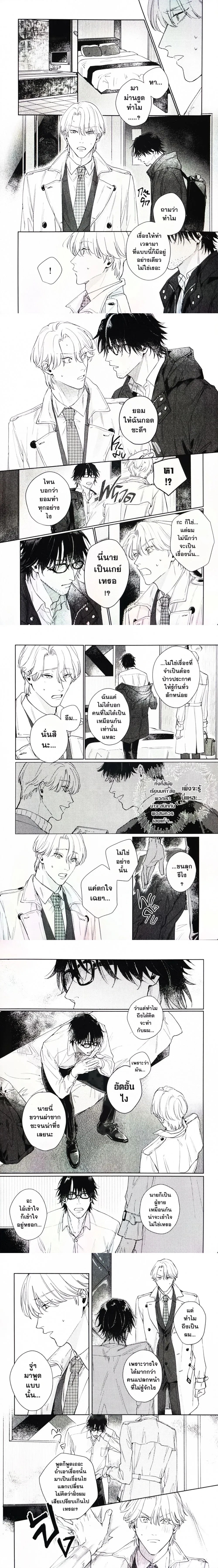 Fake Love Agreement – สัญญาแกล้งรักเป็นอันตกลง ตอนที่ 1 หน้า 3